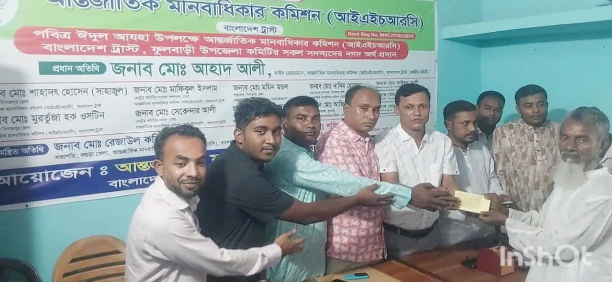 ফুলবাড়ীতে মানবাধিকার কমিশনের সদস্যদের মাঝে নগদ অর্থ প্রদান