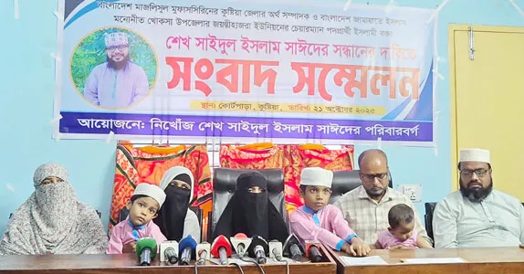 কুষ্টিয়ায় ইসলামী বক্তা ও জামায়াত নেতা শেখ সাইদুল ইসলাম সাঈদের সন্ধান দাবি