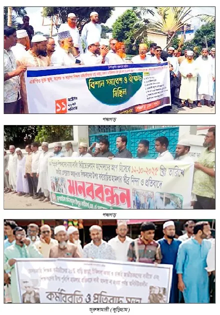 এমপিও স্কুল কলেজ ও মাদরাসা শিক্ষক কর্মচারীদের ছয় দফা দাবিতে বিক্ষোভ সমাবেশ ও কর্মবিরতি