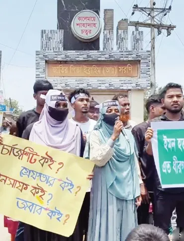 ইমন হত্যার ৪৯ দিন: আসামীদের গ্রেপ্তারের দাবিতে সড়ক অবরোধ ও বিক্ষোভ