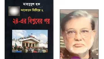 ২৪-এর বিপ্লবের পর