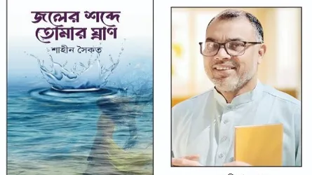 জীবনবোধের এক প্রগাঢ় সত্য