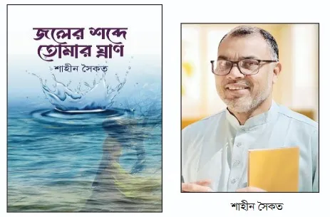 জীবনবোধের এক প্রগাঢ় সত্য