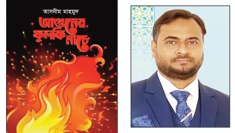 ‘আগুনের ফুলকি নাচে’ কাব্যের অনঘ এক মাধুর্য