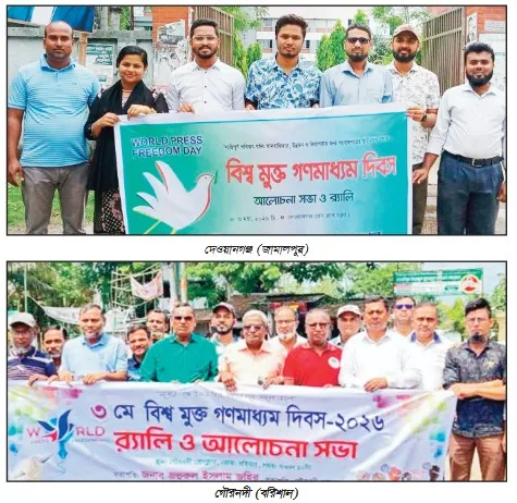 দেওয়ানগঞ্জে বিশ্ব মুক্ত গণমাধ্যম দিবস পালিত