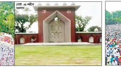 বৈচিত্র্যময় ঈদ ও বৃহত্তম ঈদগাহ গোর-এ-শহীদ ময়দান
