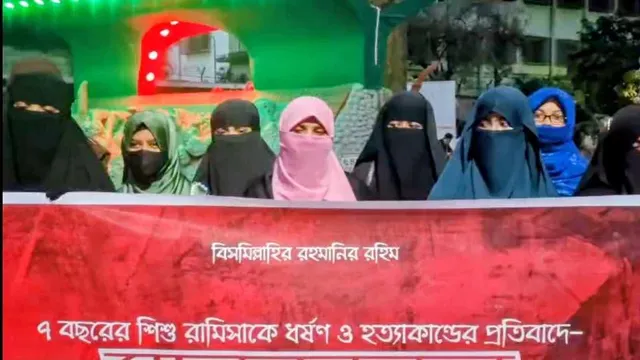 শিশু রামিসা হত্যাকাণ্ডের বিচারের দাবিতে ছাত্রীসংস্থার মানববন্ধন