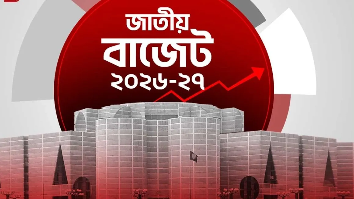 নতুন বাজেট আজ থেকে কার্যকর, কী থাকছে নতুন অর্থবছরে?