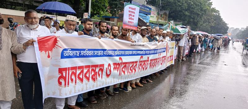১১ দলীয় ঐক্যের উদ্যোগে মানববন্ধন কর্মসূচি পালিত