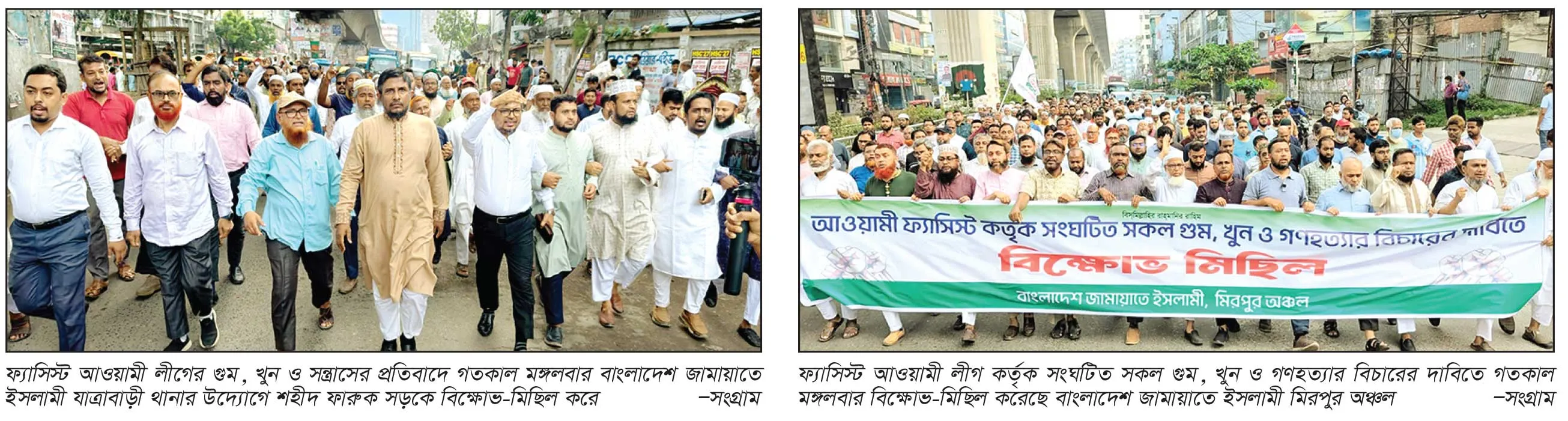রাজধানীজুড়ে জামায়াতে ইসলামীর ফ্যাসিবাদ বিরোধী বিক্ষোভ মিছিল