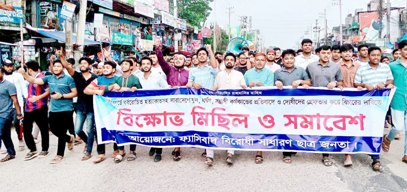 ঢাকায় ব্যবসায়ীকে হত্যার প্রতিবাদে চৌদ্দগ্রামে ফ্যাসিবাদ বিরোধী ছাত্র জনতার বিক্ষোভ