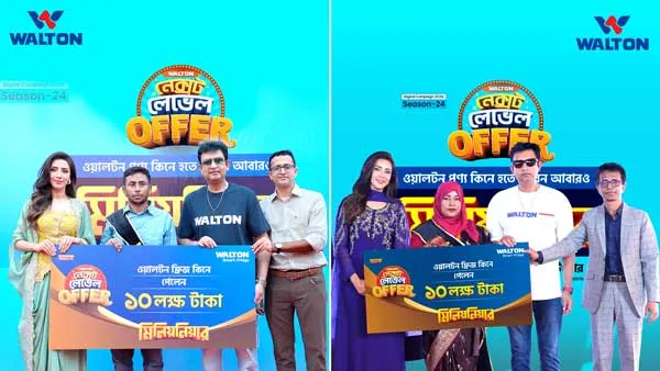 ওয়ালটন ফ্রিজ কিনে মিলিয়নিয়ার হলেন আরো দুই ক্রেতা