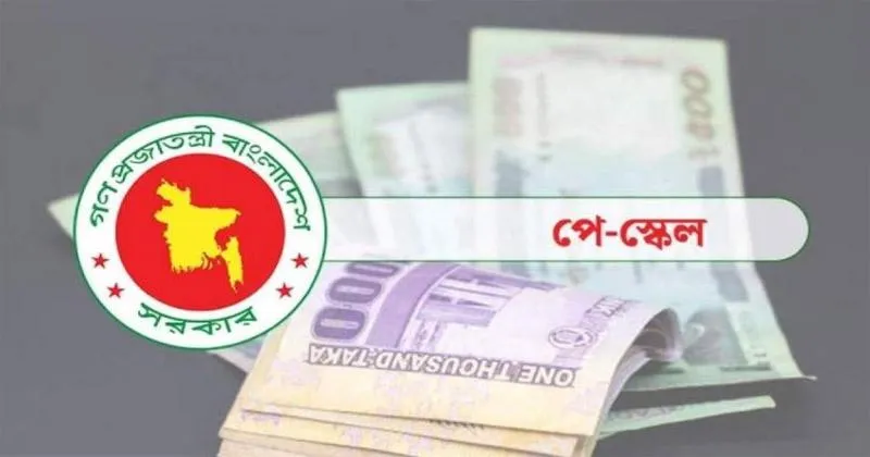 ১ জুলাই থেকে সরকারি কর্মচারীদের নতুন বেতন কাঠামো বাস্তবায়নের ঘোষণা