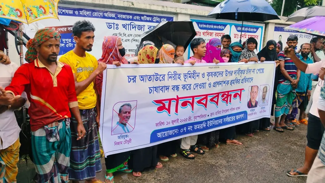 হাতিয়ায় ভূমিহীনদের চাষাবাদে বাধা দেওয়ার প্রতিবাদে মানববন্ধন