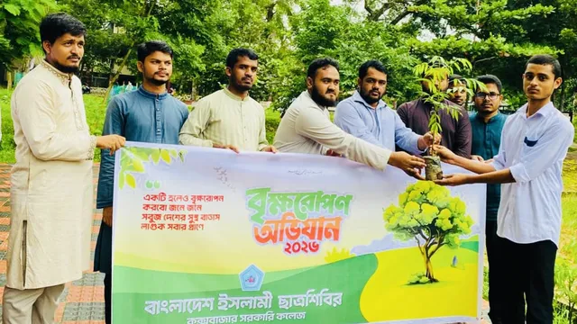 কক্সবাজার সরকারি কলেজ ছাত্রশিবিরের বৃক্ষরোপণ কর্মসূচি