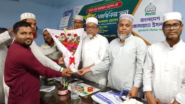 কুমারখালী পৌর জামায়াতের উদ্যোগে এমপি আফজাল হোসেনকে সংবর্ধনা