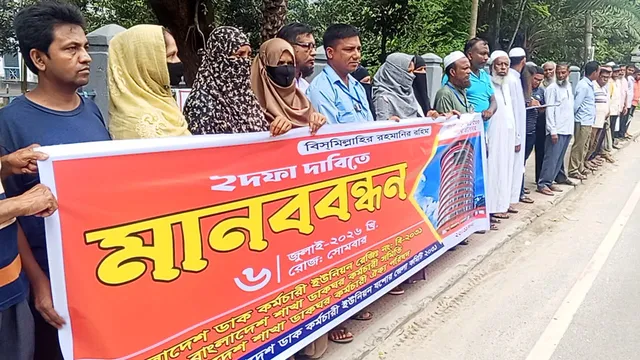 যশোরে ডাকঘর কর্মচারীদের মানববন্ধন