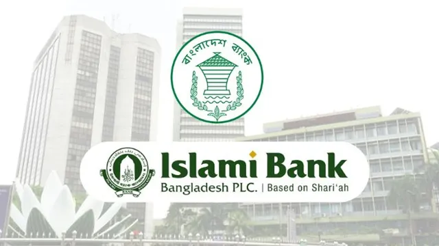 ইসলামী ব্যাংককে আড়াই হাজার কোটি টাকা ধার দিল বাংলাদেশ ব্যাংক