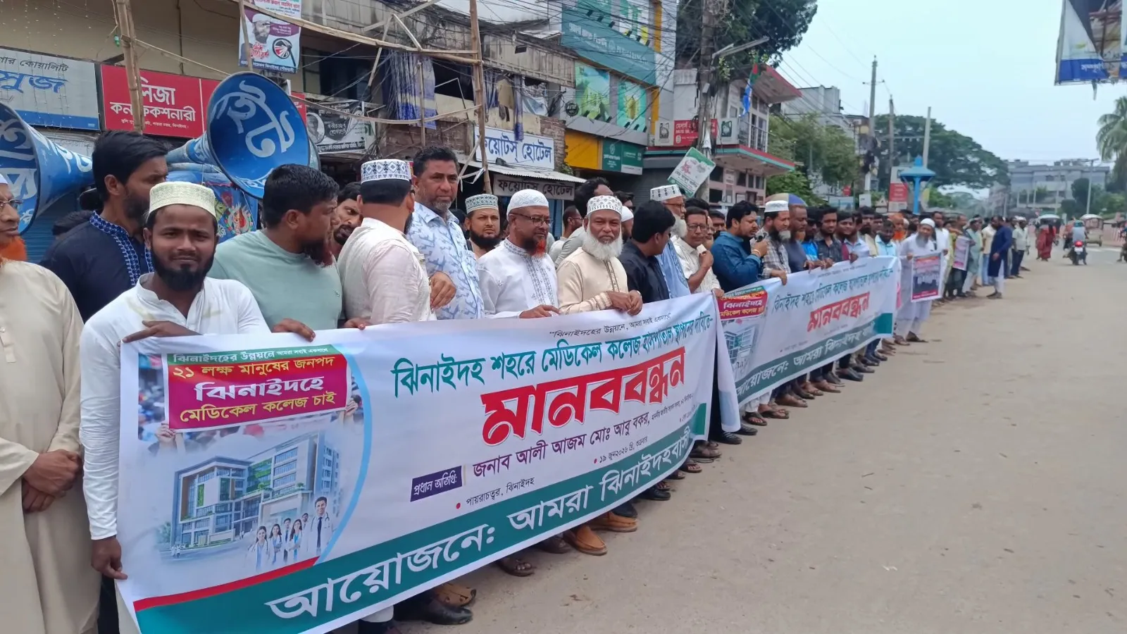 ঝিনাইদহ জেলা শহরে মেডিকেল কলেজ স্থাপনের দাবিতে মানববন্ধন