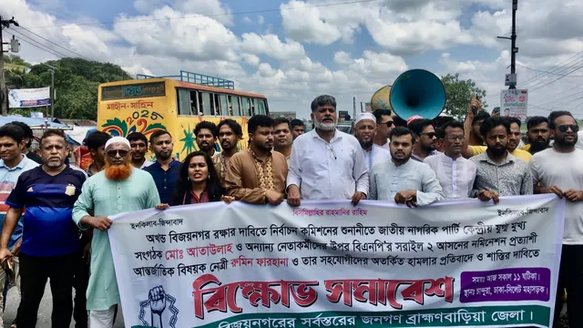রুমিন ফারহানার গ্রেফতারের দাবিতে তিনদিনের আল্টিমেটাম
