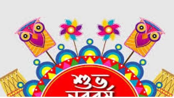 শুভ বাংলা নববর্ষ