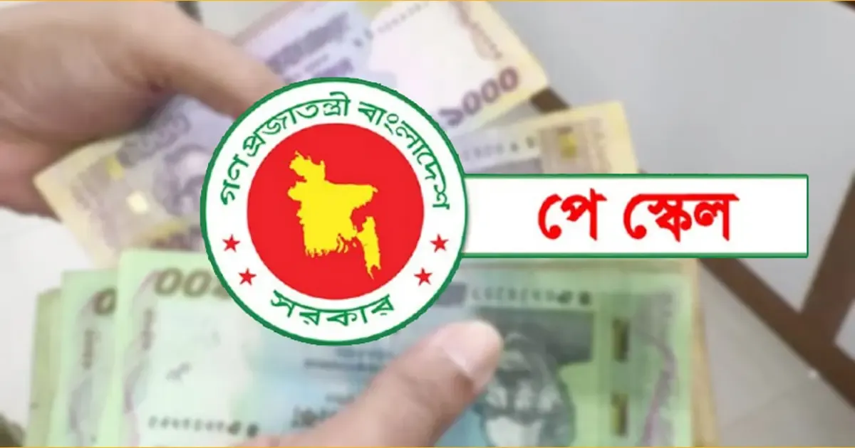 বেসরকারি চাকরিজীবীরাও কী সুবিধা পাবেন?