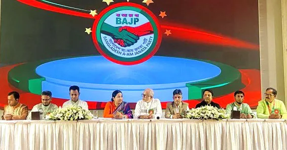 ডেসটিনির রফিকুলের নেতৃত্বে আত্মপ্রকাশ  করল বাংলাদেশ আ-আম জনতা পার্টি