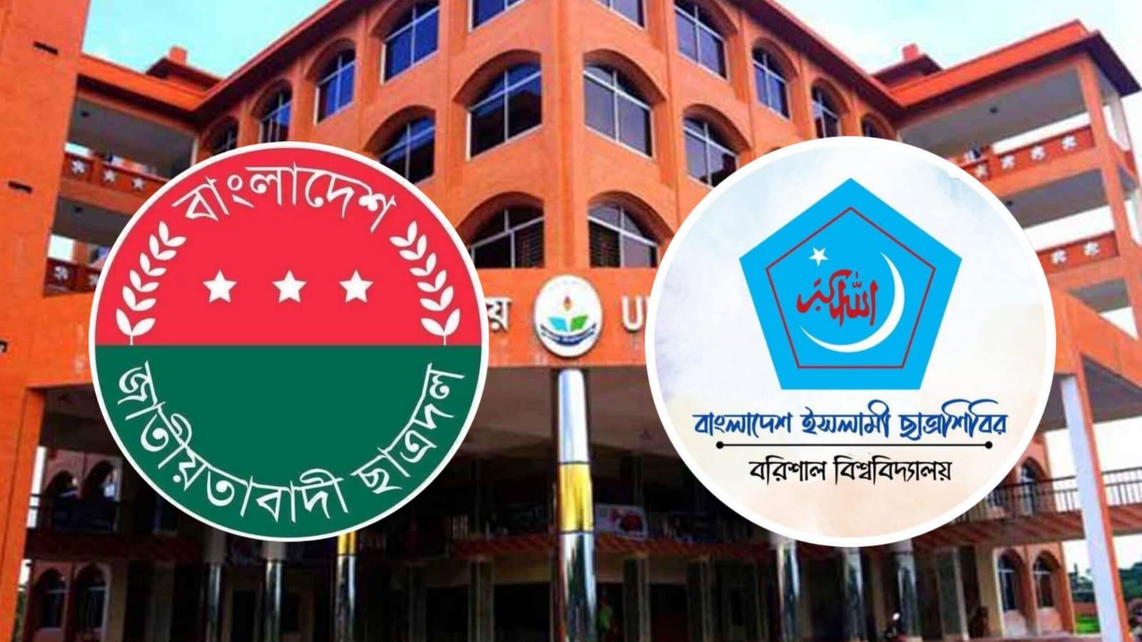 Barishal university