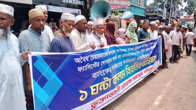 ইসলামী ব্যাংক ধ্বংসের পায়তারা বন্ধে  কর্মকর্তা-কর্মচারীদের ১ ঘন্টা কর্মবিরতির দাবি