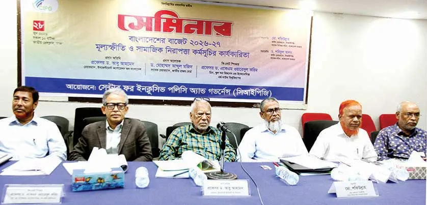 সামাজিক সুরক্ষা ব্যবস্থা আরও কার্যকর স্বচ্ছ ও জবাবদিহিমূলক করা দরকার