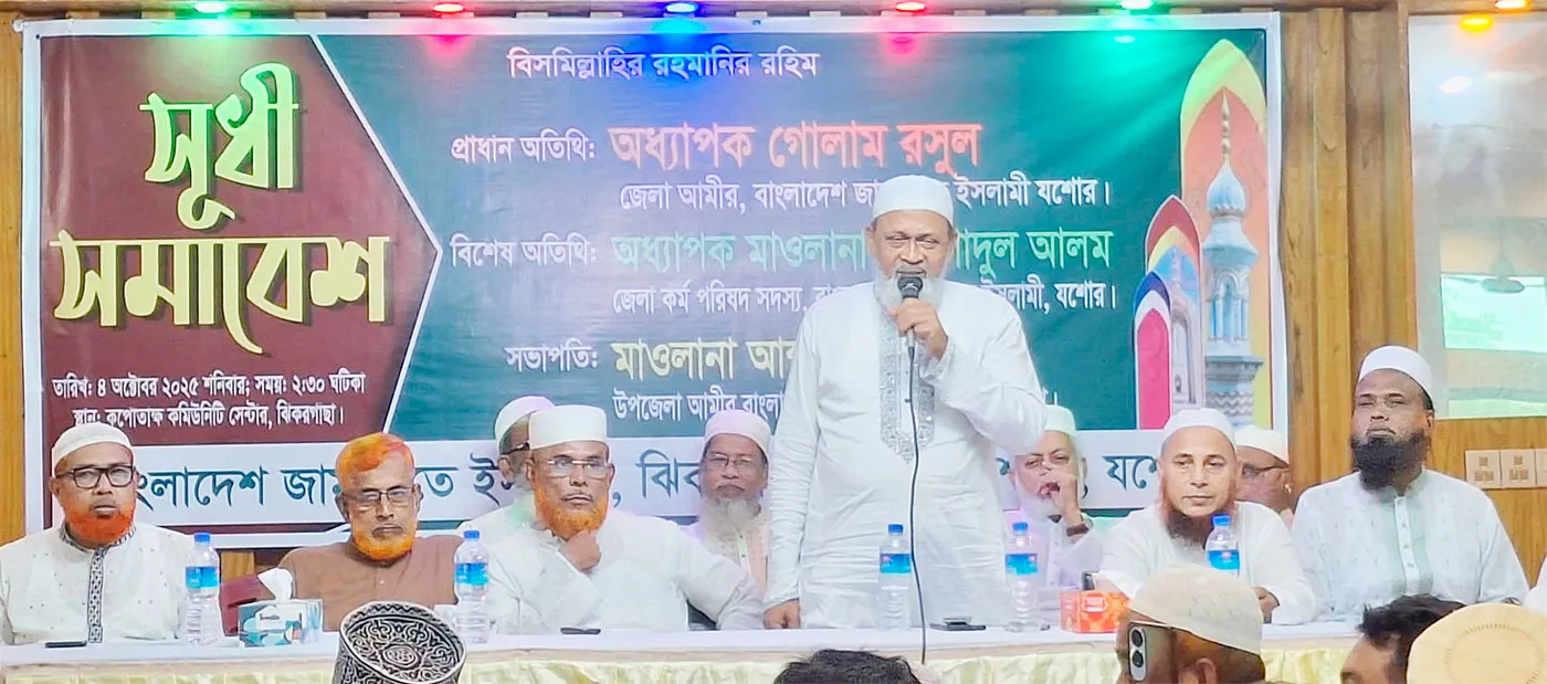 ঝিকরগাছায় জামায়াতের সুধী সমাবেশ