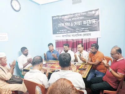 কাপাসিয়ায় সাংবাদিক ফোরামের উদ্যোগে বিমান দুর্ঘটনায় নিহতদের জন্য দোয়া