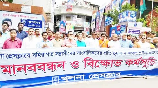 খুলনা প্রেসক্লাবে সন্ত্রাসী হামলা সাংবাদিকদের বিক্ষোভ
