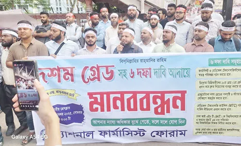 ন্যাশনাল ফার্মাসিস্ট ফোরামের মানববন্ধন অনুষ্ঠিত