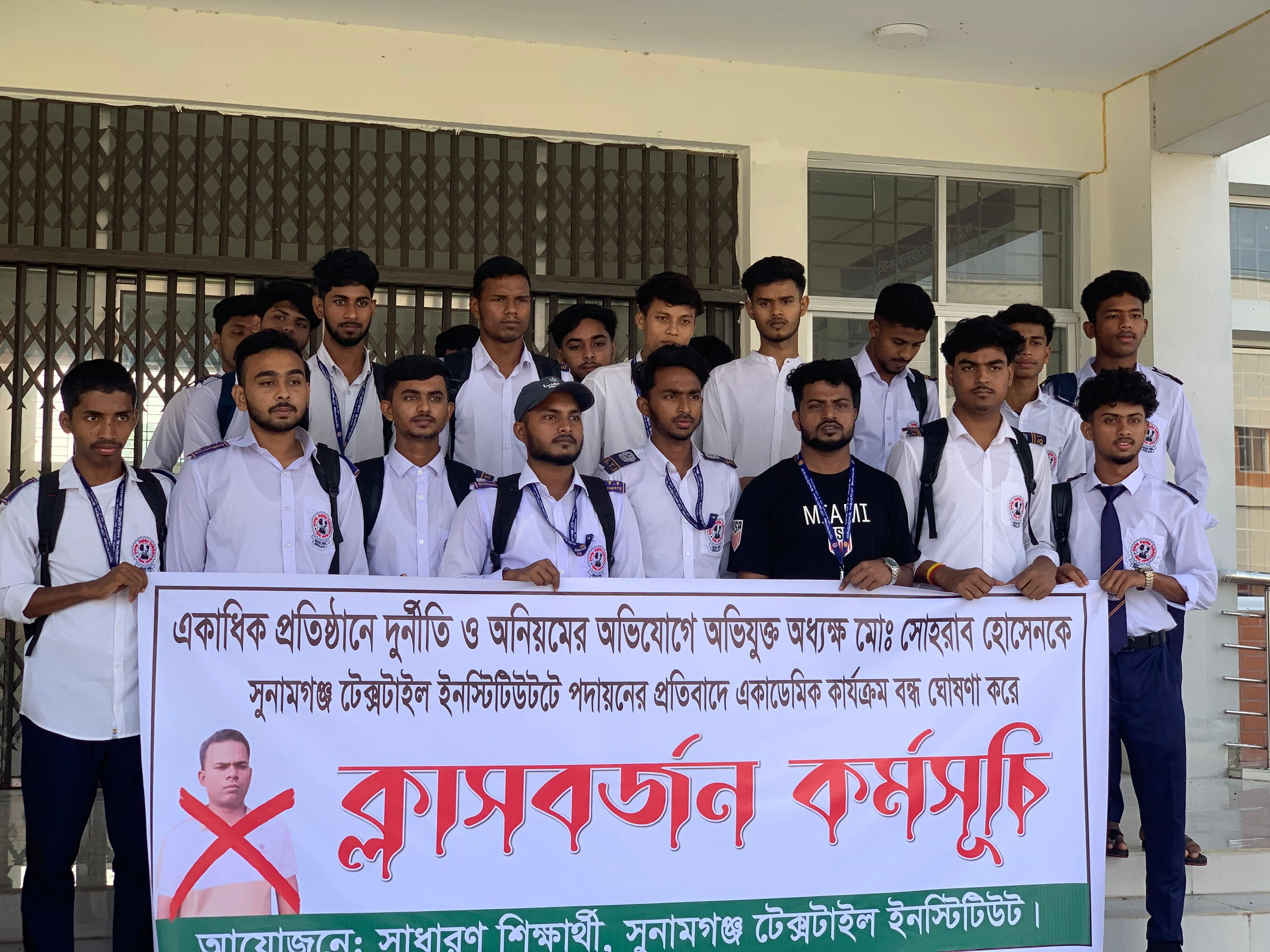অধ্যক্ষের অপসারণের দাবিতে সুনামগঞ্জ টেক্সটাইল ইনস্টিটিউটে শিক্ষার্থীদের ক্লাস বর্জন