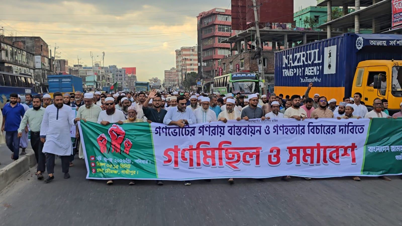 Mass procession-Gazipur