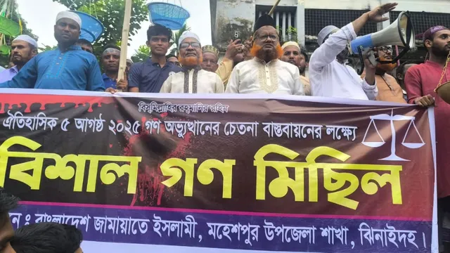 মহেশপুরে জামায়াতের গণমিছিল