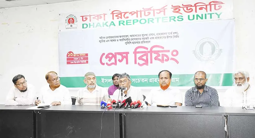 ব্যাংক খাতে অনিয়ম ও অর্থ লুটের সঙ্গে জড়িতদের বিচারের জন্য বিশেষ ট্রাইব্যুনাল গঠন করতে হবে