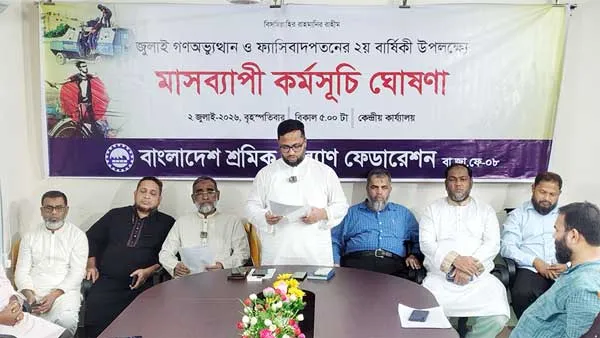 শ্রমিক কল্যাণ ফেডারেশনের মাসব্যাপী কর্মসূচি ঘোষণা