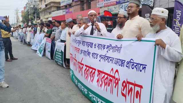 খুলনায় ইসলামী ব্যাংক গ্রাহক সমন্বয় পরিষদের মানববন্ধন