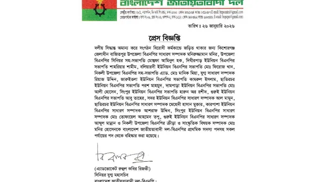 বিএনপির ১৭ নেতা বহিষ্কার