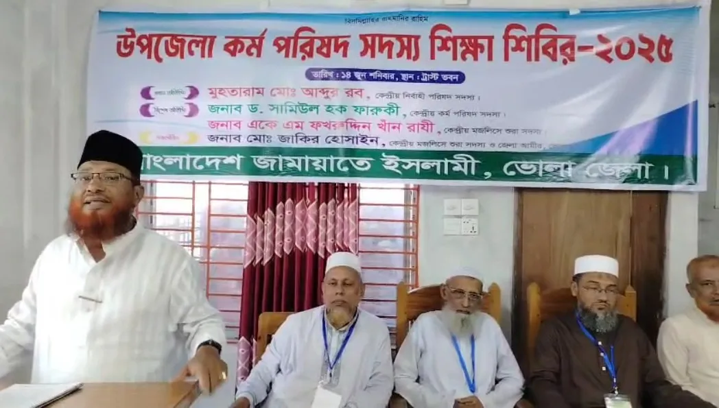 ভোলা জেলা জামায়াতের কর্ম পরিষদ শিক্ষা শিবির
