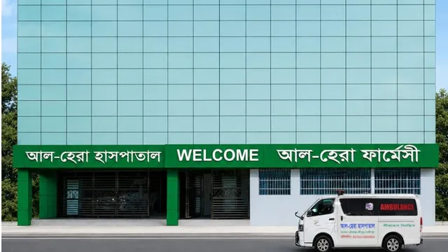 মানবিক চিকিৎসাসেবায় আল-হেরা হাসপাতাল