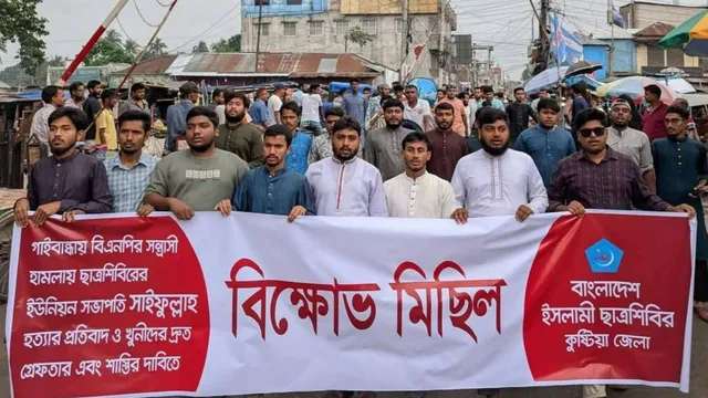 কুষ্টিয়ায় শিবিরের বিক্ষোভ মিছিল