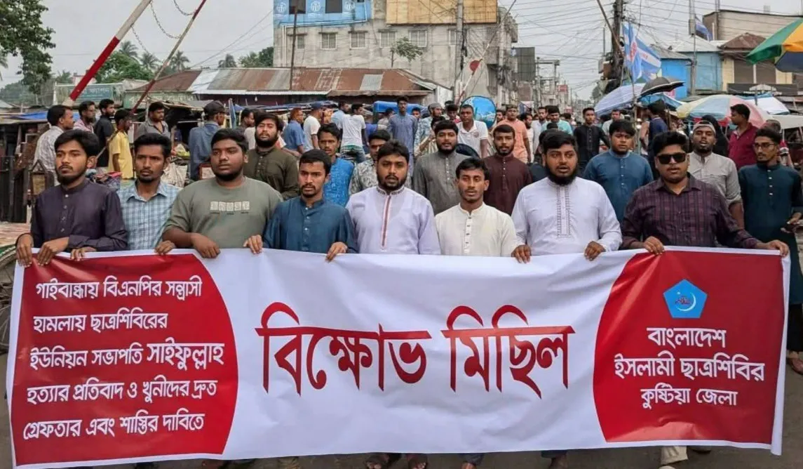 কুষ্টিয়ায় শিবিরের বিক্ষোভ মিছিল