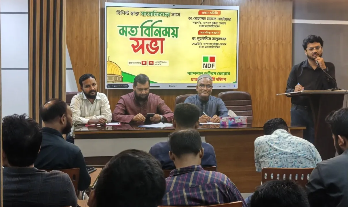 স্বাস্থ্য সাংবাদিকদের সঙ্গে এনডিএফ ঢাকা মহানগরী দক্ষিণের মতবিনিময় সভা