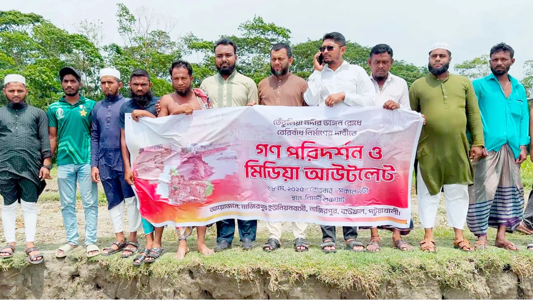 তেঁতুলিয়ার ভাঙনরোধে নদীপাড়ে মানববন্ধন
