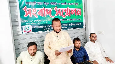 বাইশারীতে রাবার মালিক সমিতির সাংবাদিক সম্মেলন
