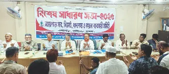 অভয়নগরে সার সিমেন্ট খাদ্য শস্য ও কয়লা ব্যবসায়ী সমিতির বিশেষ সাধারণ সভা অনুষ্ঠিত