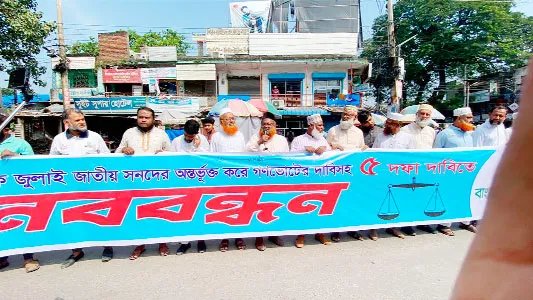 ঝিনাইদহ জামায়াতের মানববন্ধন